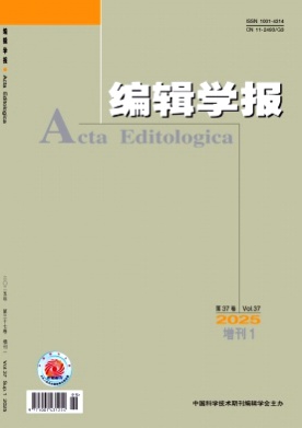 编辑学报杂志